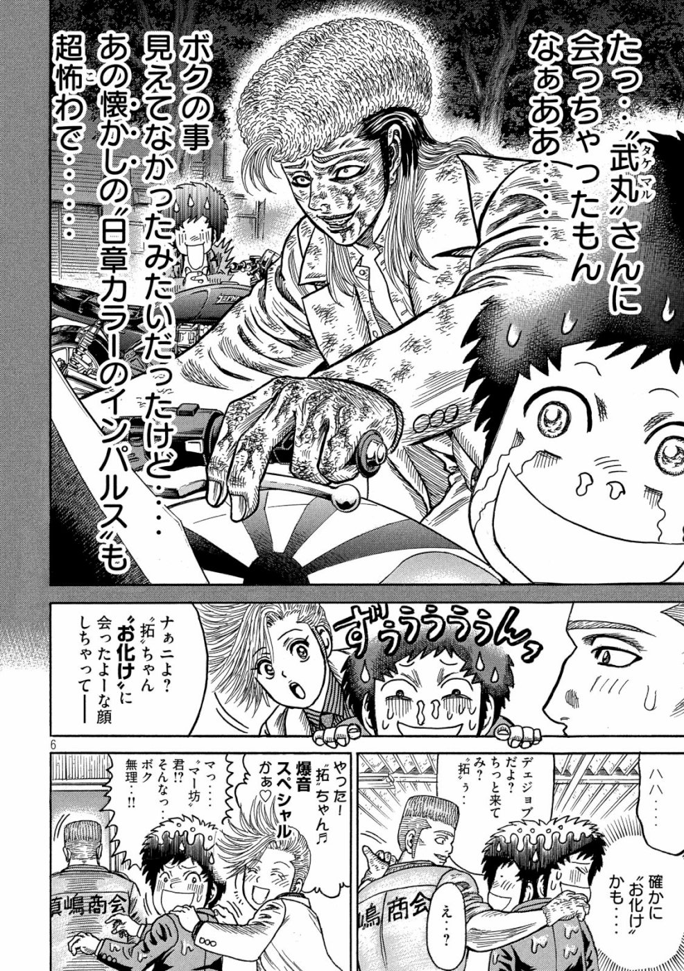 Kaze Densetsu -Bukkomi no Taku- ~After Decade~ Chapter 34 6ページ