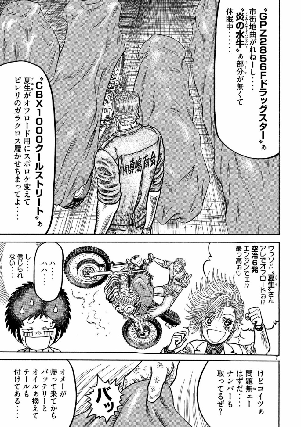 Kaze Densetsu -Bukkomi no Taku- ~After Decade~ Chapter 34 7ページ