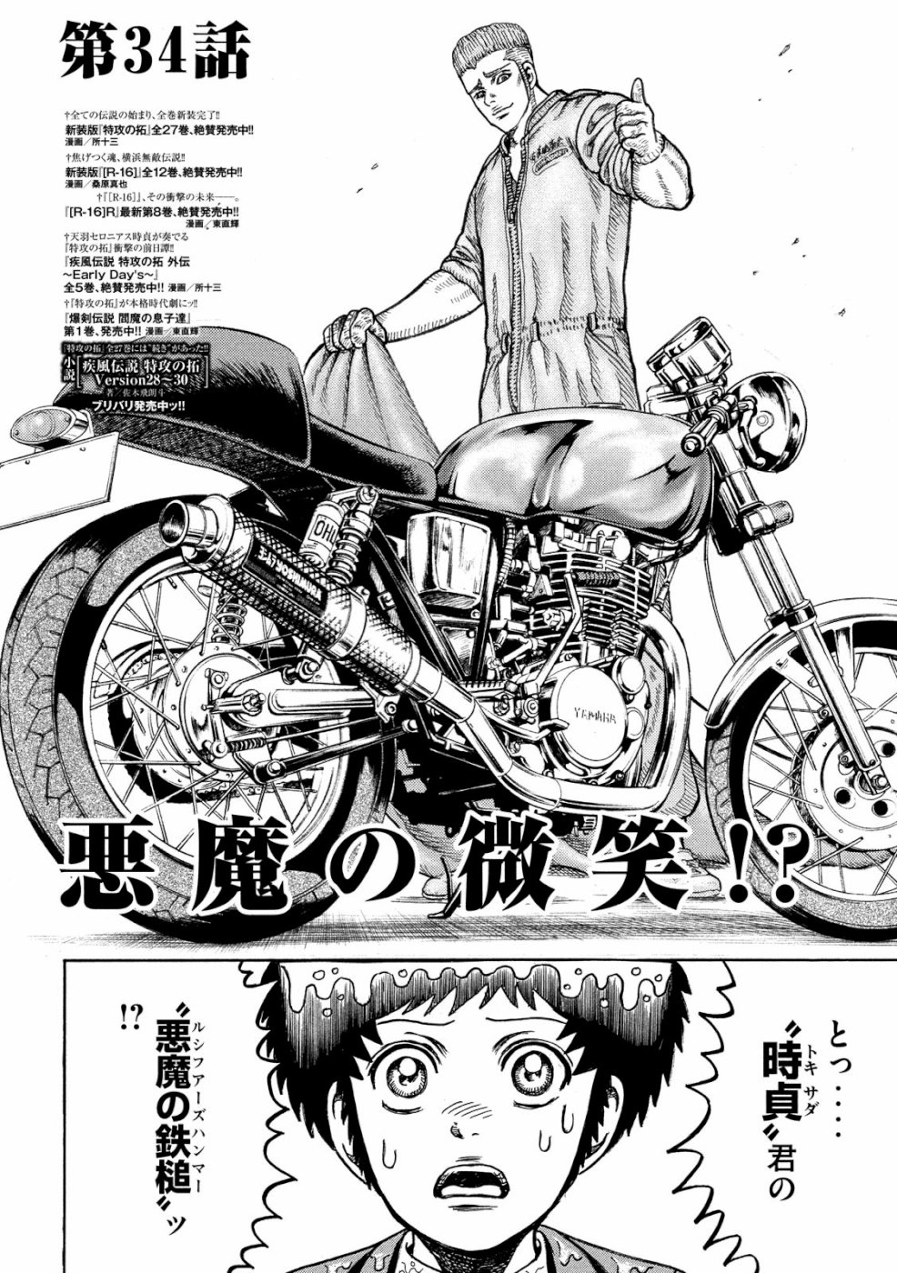 Kaze Densetsu -Bukkomi no Taku- ~After Decade~ Chapter 34 8ページ