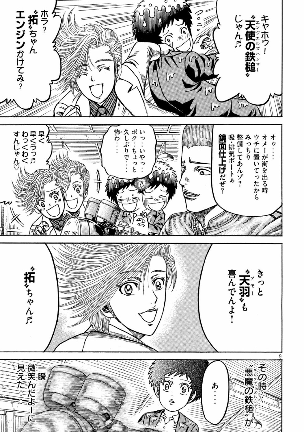 Kaze Densetsu -Bukkomi no Taku- ~After Decade~ Chapter 34 9ページ