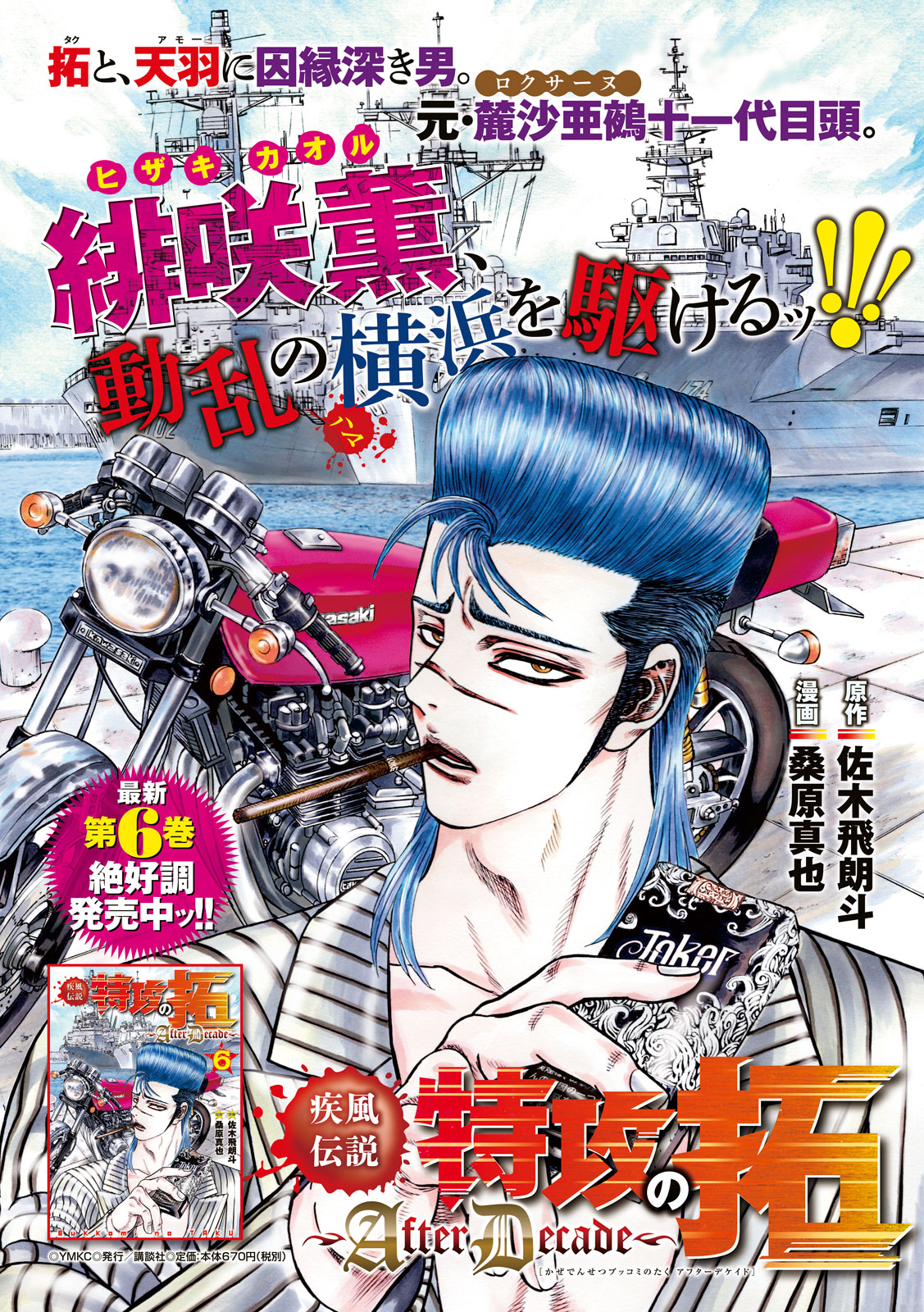 Kaze Densetsu -Bukkomi no Taku- ~After Decade~ Chapter 35 1ページ