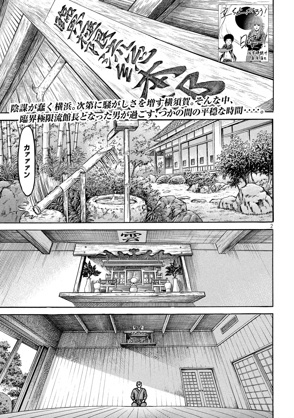 Kaze Densetsu -Bukkomi no Taku- ~After Decade~ Chapter 35 2ページ