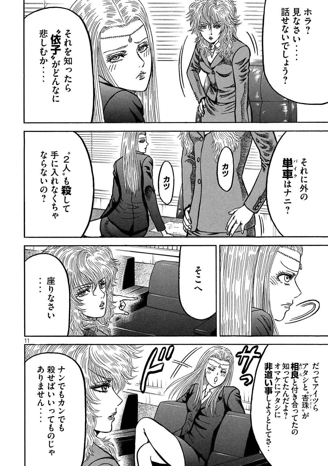Kaze Densetsu -Bukkomi no Taku- ~After Decade~ Chapter 35 11ページ