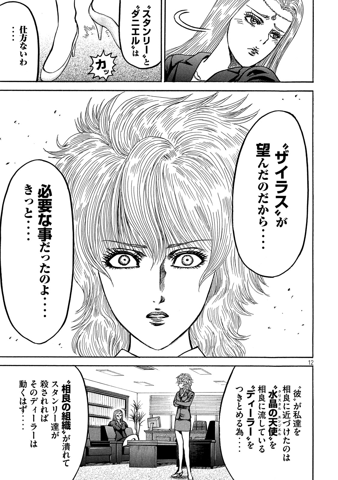 Kaze Densetsu -Bukkomi no Taku- ~After Decade~ Chapter 35 12ページ