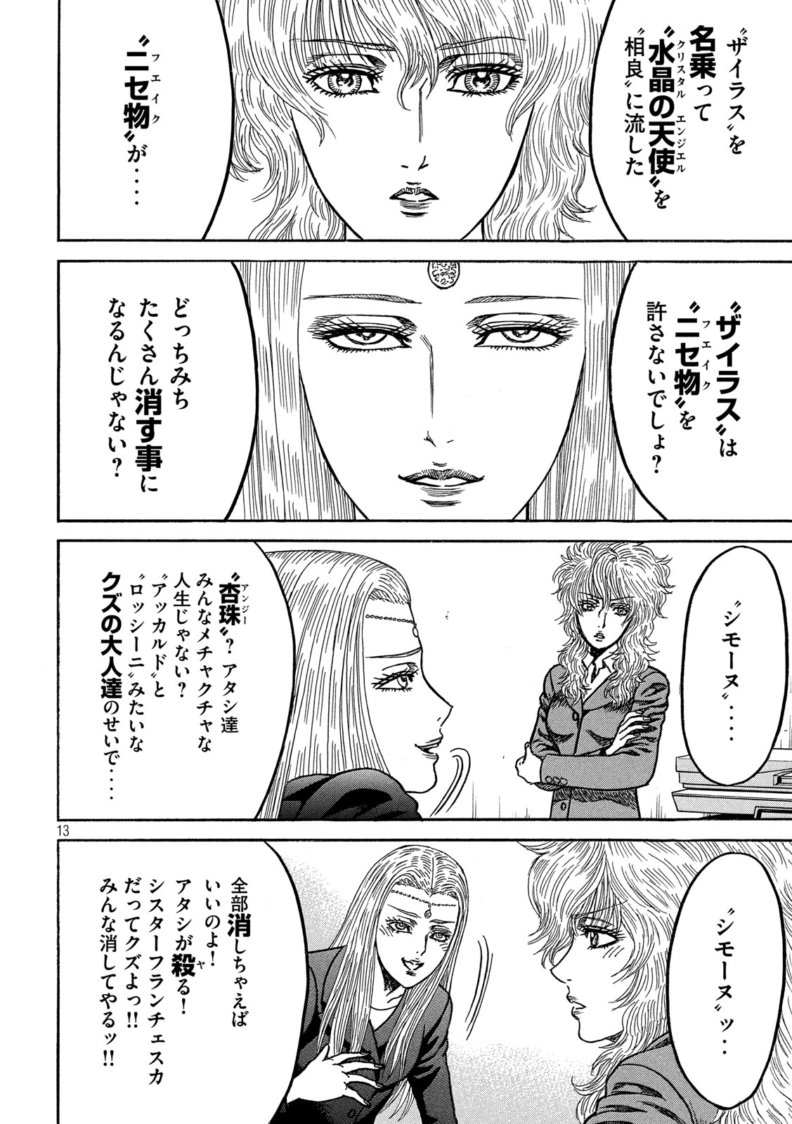 Kaze Densetsu -Bukkomi no Taku- ~After Decade~ Chapter 35 13ページ