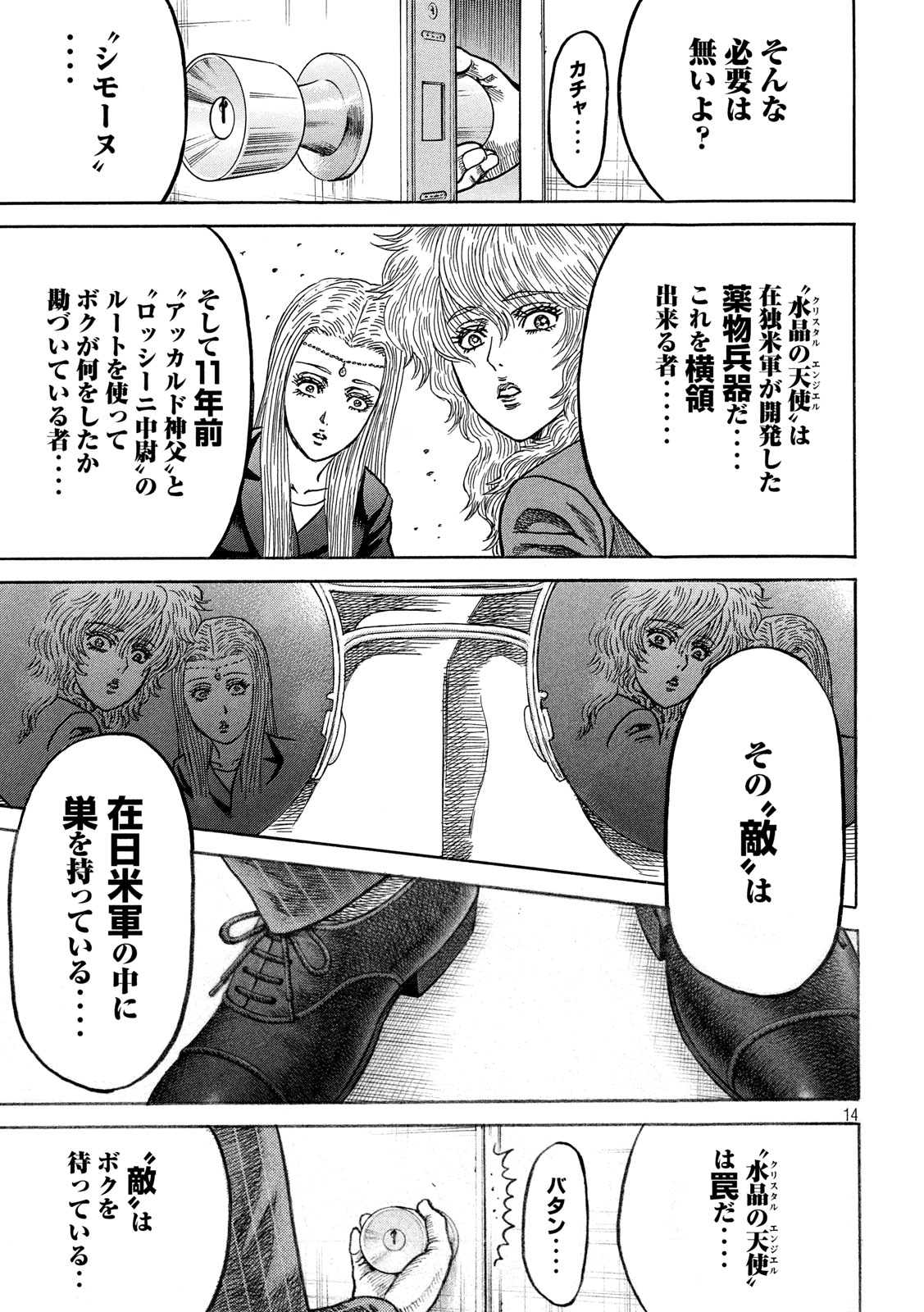 Kaze Densetsu -Bukkomi no Taku- ~After Decade~ Chapter 35 14ページ