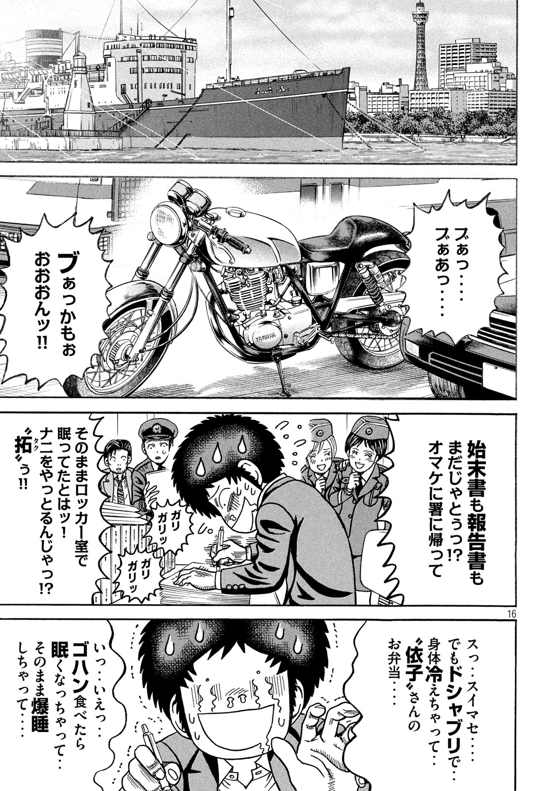 Kaze Densetsu -Bukkomi no Taku- ~After Decade~ Chapter 35 16ページ