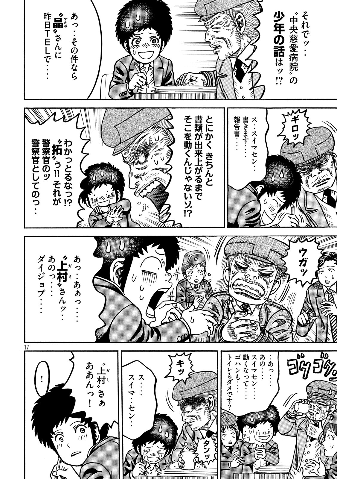 Kaze Densetsu -Bukkomi no Taku- ~After Decade~ Chapter 35 17ページ