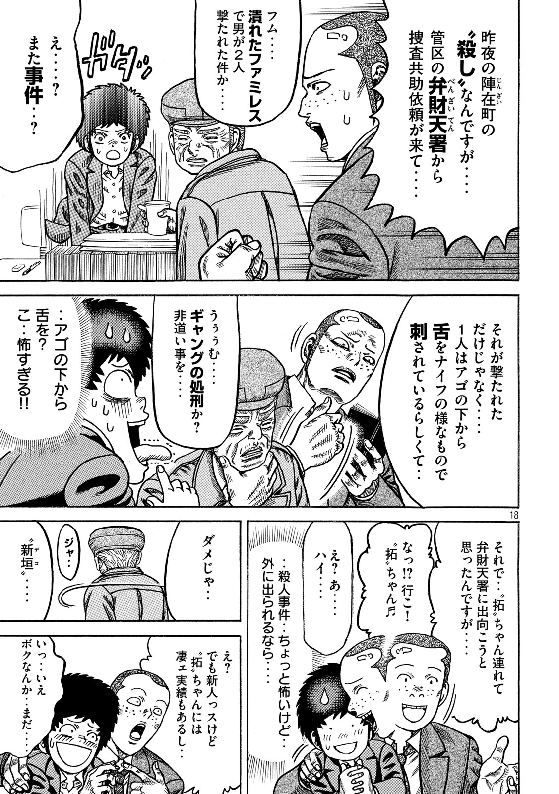 Kaze Densetsu -Bukkomi no Taku- ~After Decade~ Chapter 35 18ページ