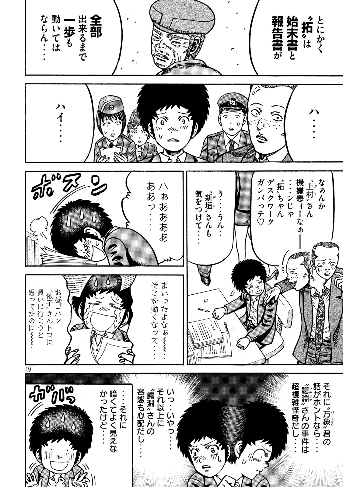 Kaze Densetsu -Bukkomi no Taku- ~After Decade~ Chapter 35 19ページ