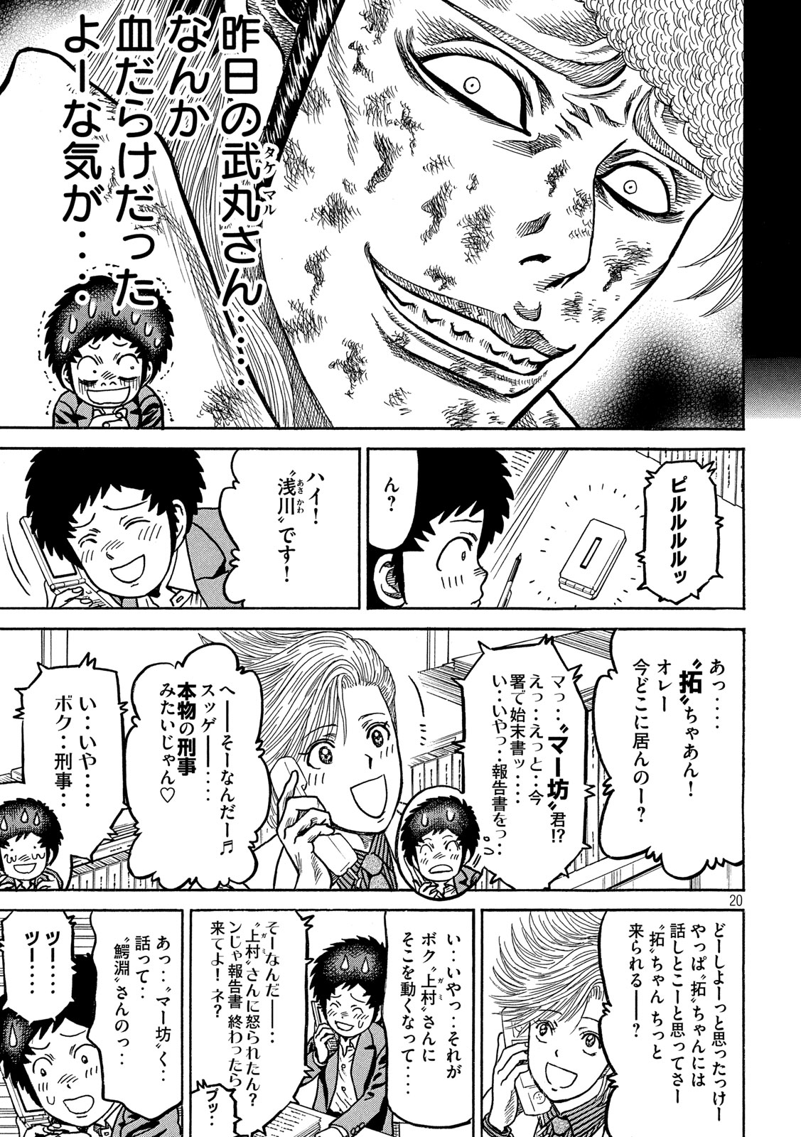 Kaze Densetsu -Bukkomi no Taku- ~After Decade~ Chapter 35 20ページ