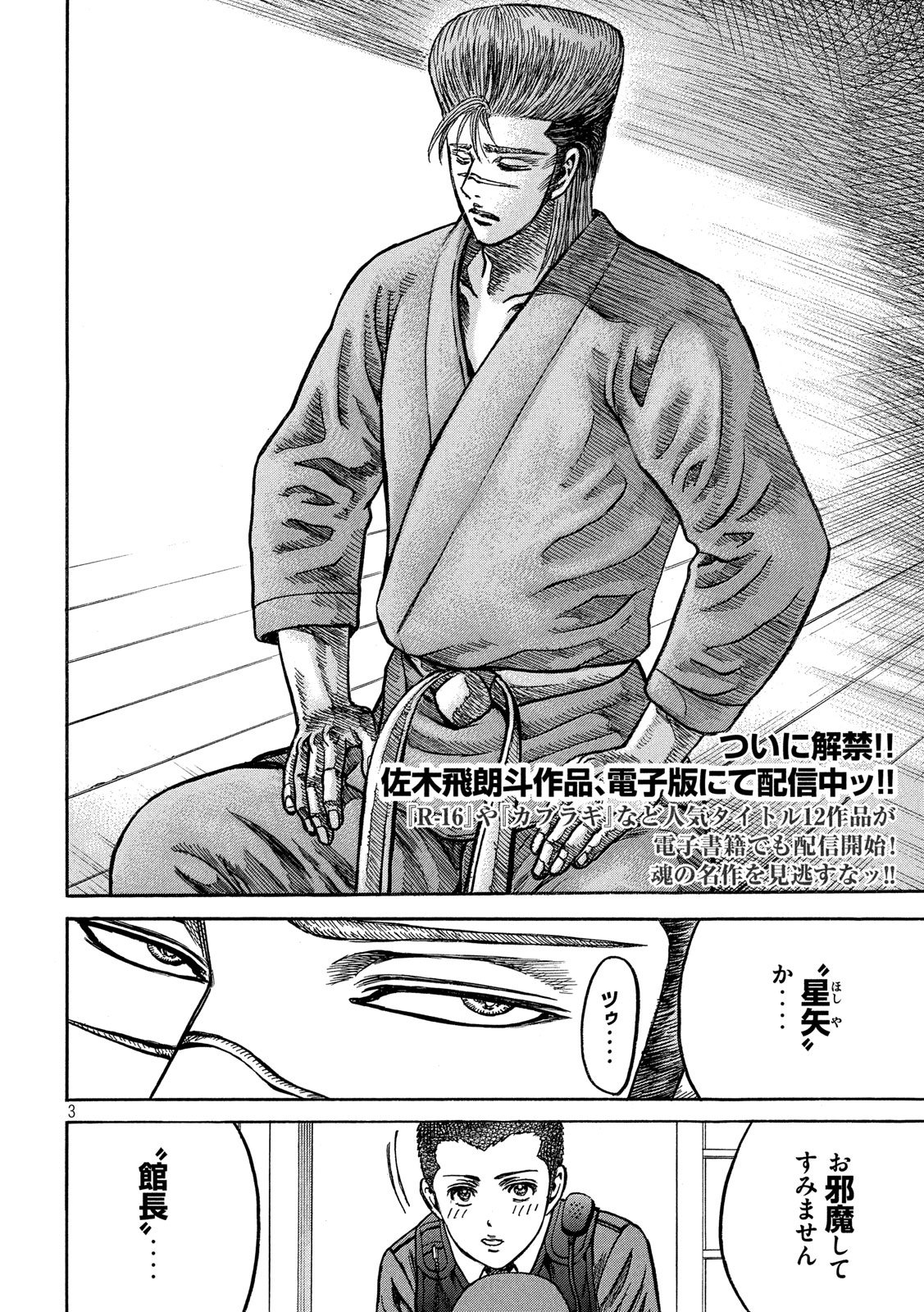 Kaze Densetsu -Bukkomi no Taku- ~After Decade~ Chapter 35 3ページ