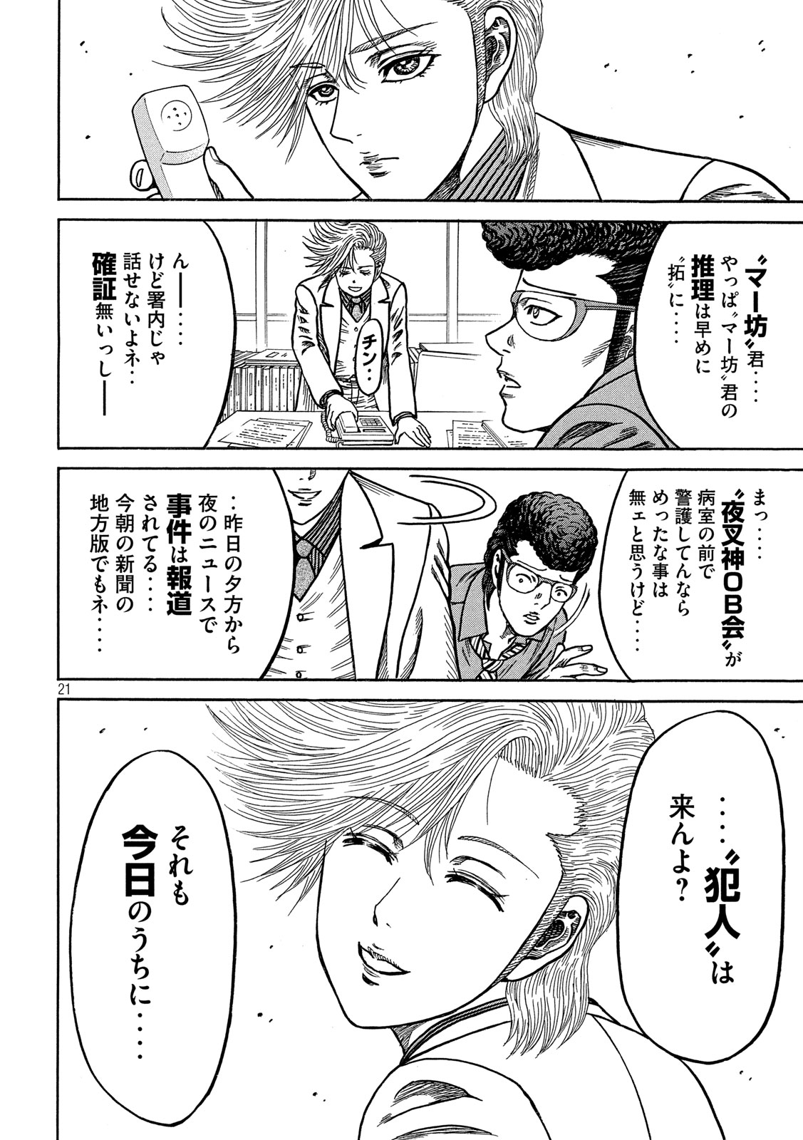 Kaze Densetsu -Bukkomi no Taku- ~After Decade~ Chapter 35 21ページ