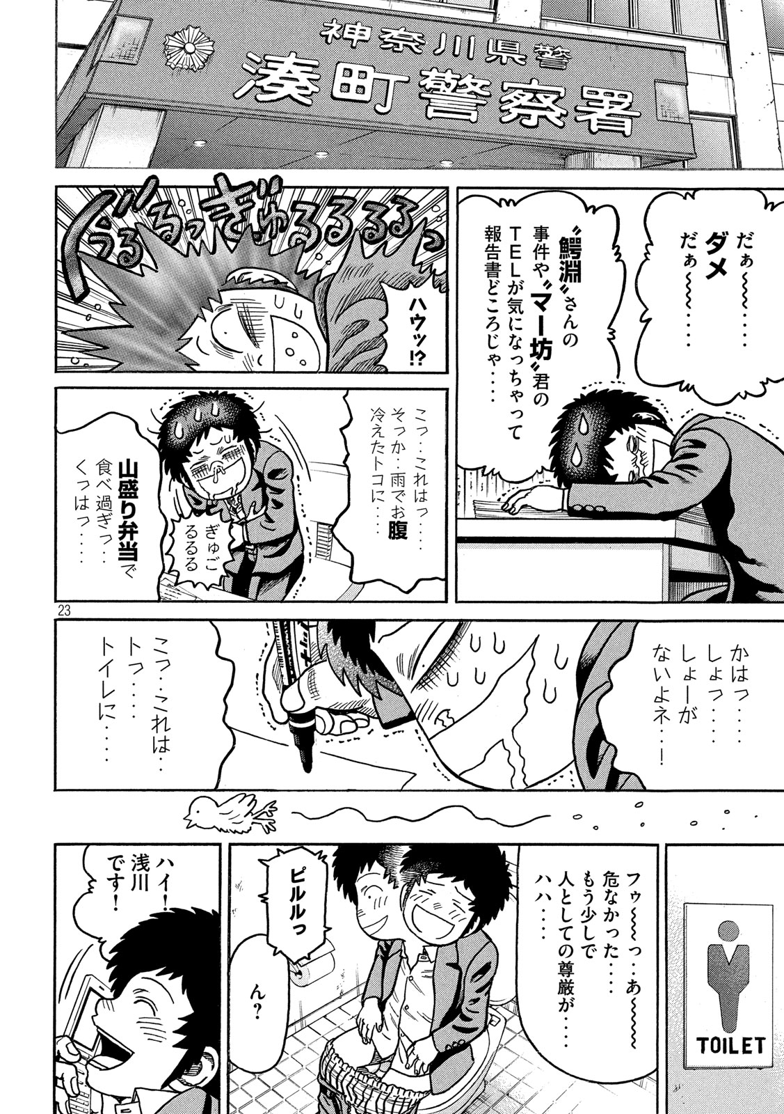 Kaze Densetsu -Bukkomi no Taku- ~After Decade~ Chapter 35 23ページ