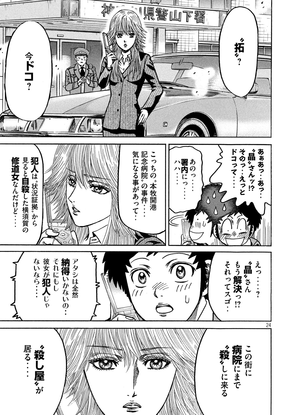 Kaze Densetsu -Bukkomi no Taku- ~After Decade~ Chapter 35 24ページ