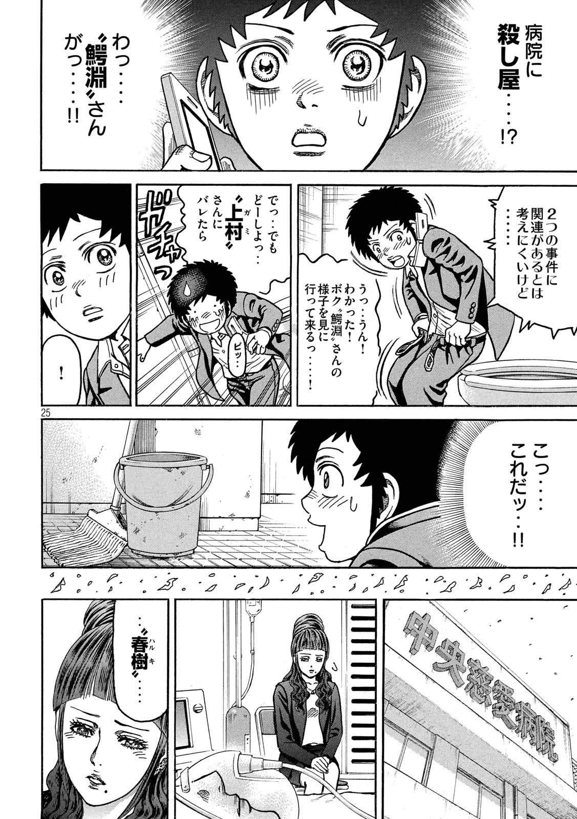 Kaze Densetsu -Bukkomi no Taku- ~After Decade~ Chapter 35 25ページ