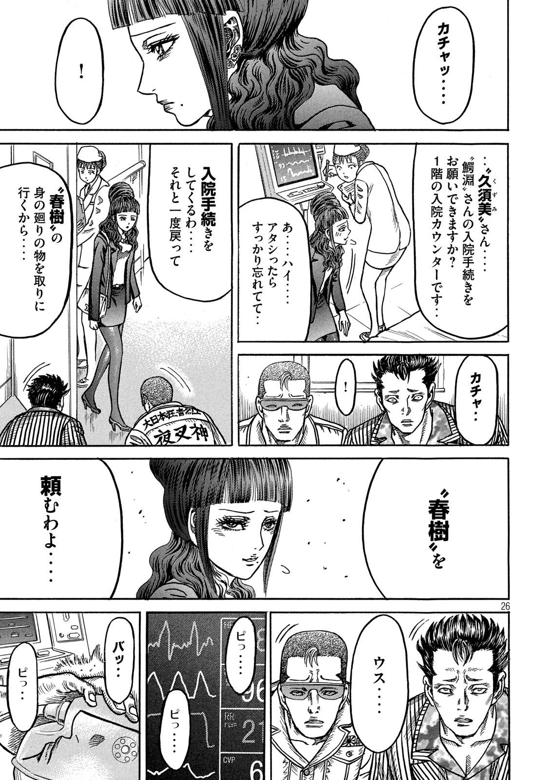 Kaze Densetsu -Bukkomi no Taku- ~After Decade~ Chapter 35 26ページ