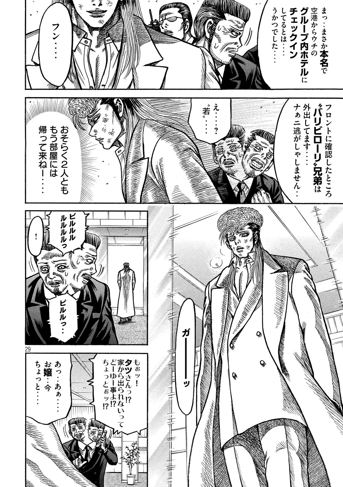 Kaze Densetsu -Bukkomi no Taku- ~After Decade~ Chapter 35 29ページ
