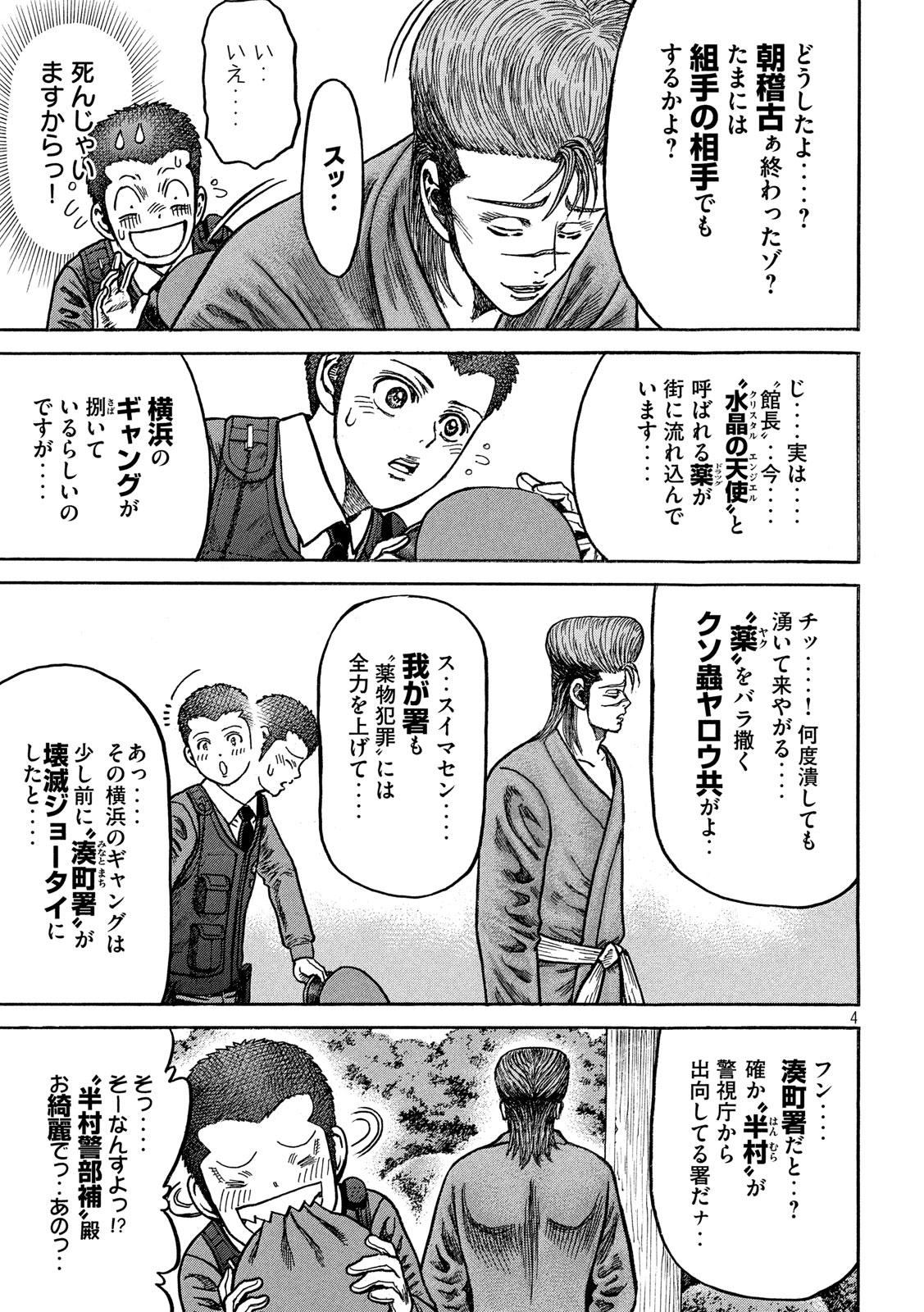 Kaze Densetsu -Bukkomi no Taku- ~After Decade~ Chapter 35 4ページ