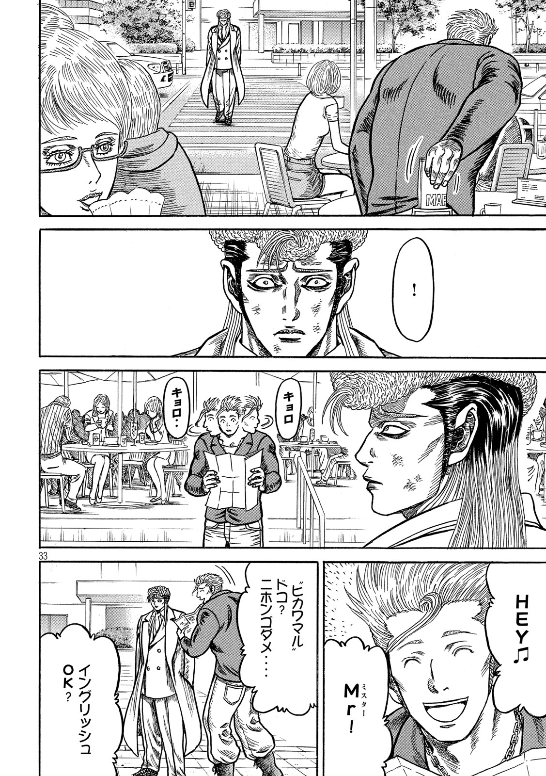 Kaze Densetsu -Bukkomi no Taku- ~After Decade~ Chapter 35 33ページ