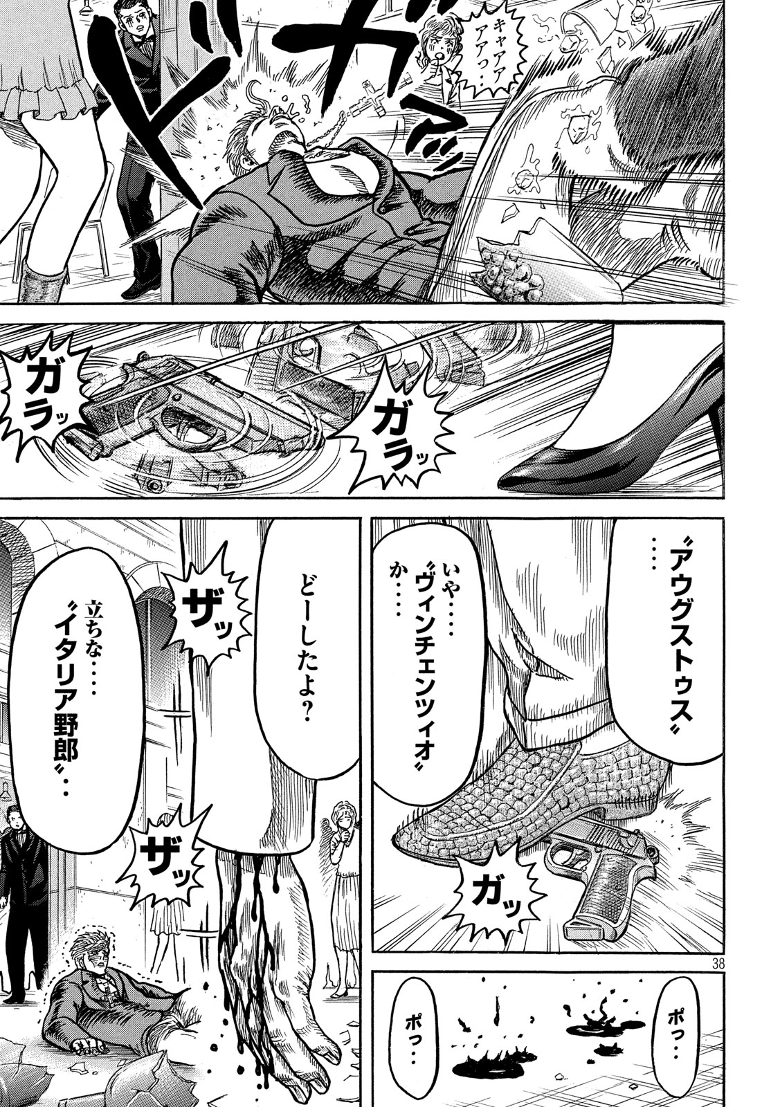 Kaze Densetsu -Bukkomi no Taku- ~After Decade~ Chapter 35 38ページ