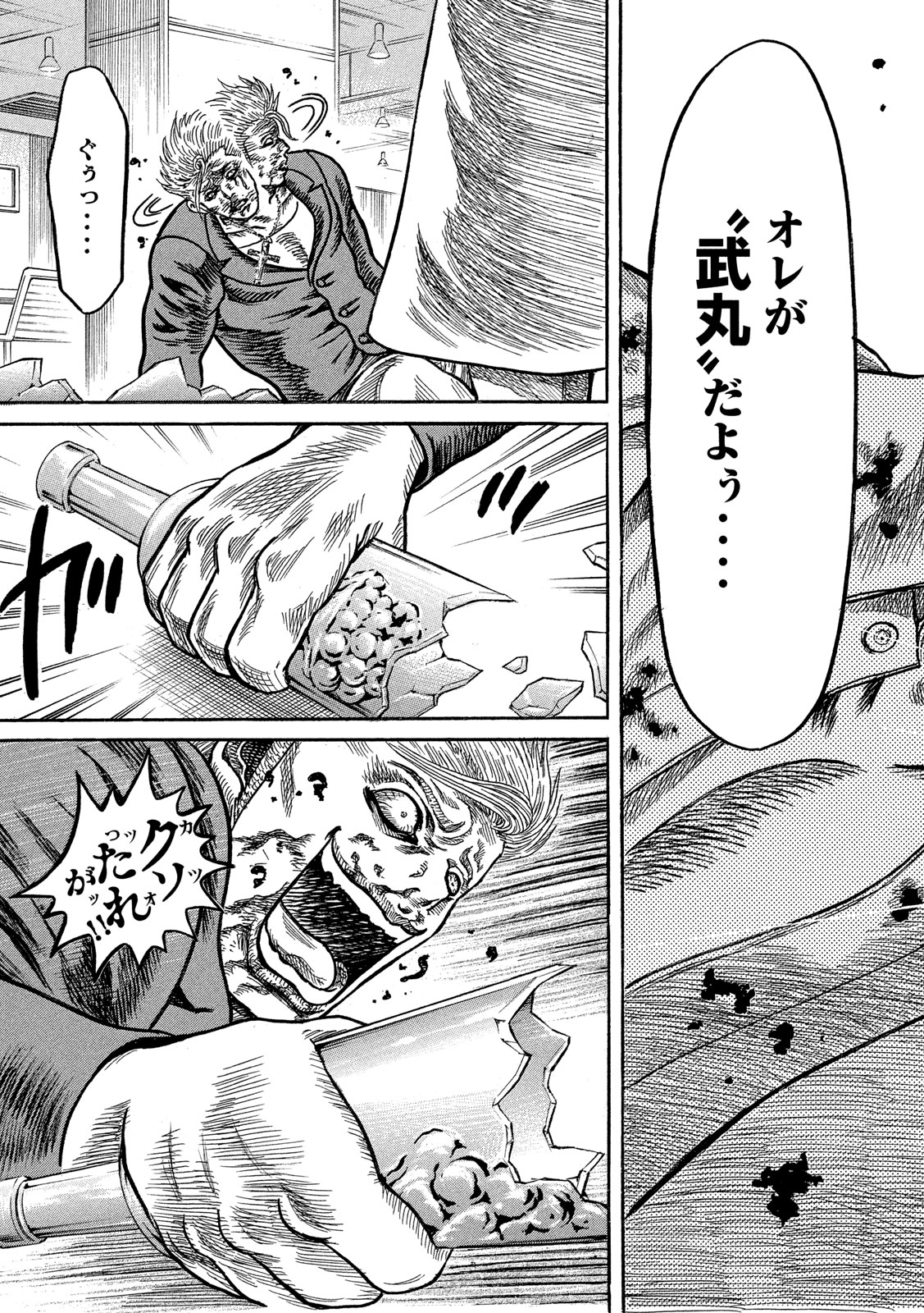 Kaze Densetsu -Bukkomi no Taku- ~After Decade~ Chapter 35 40ページ