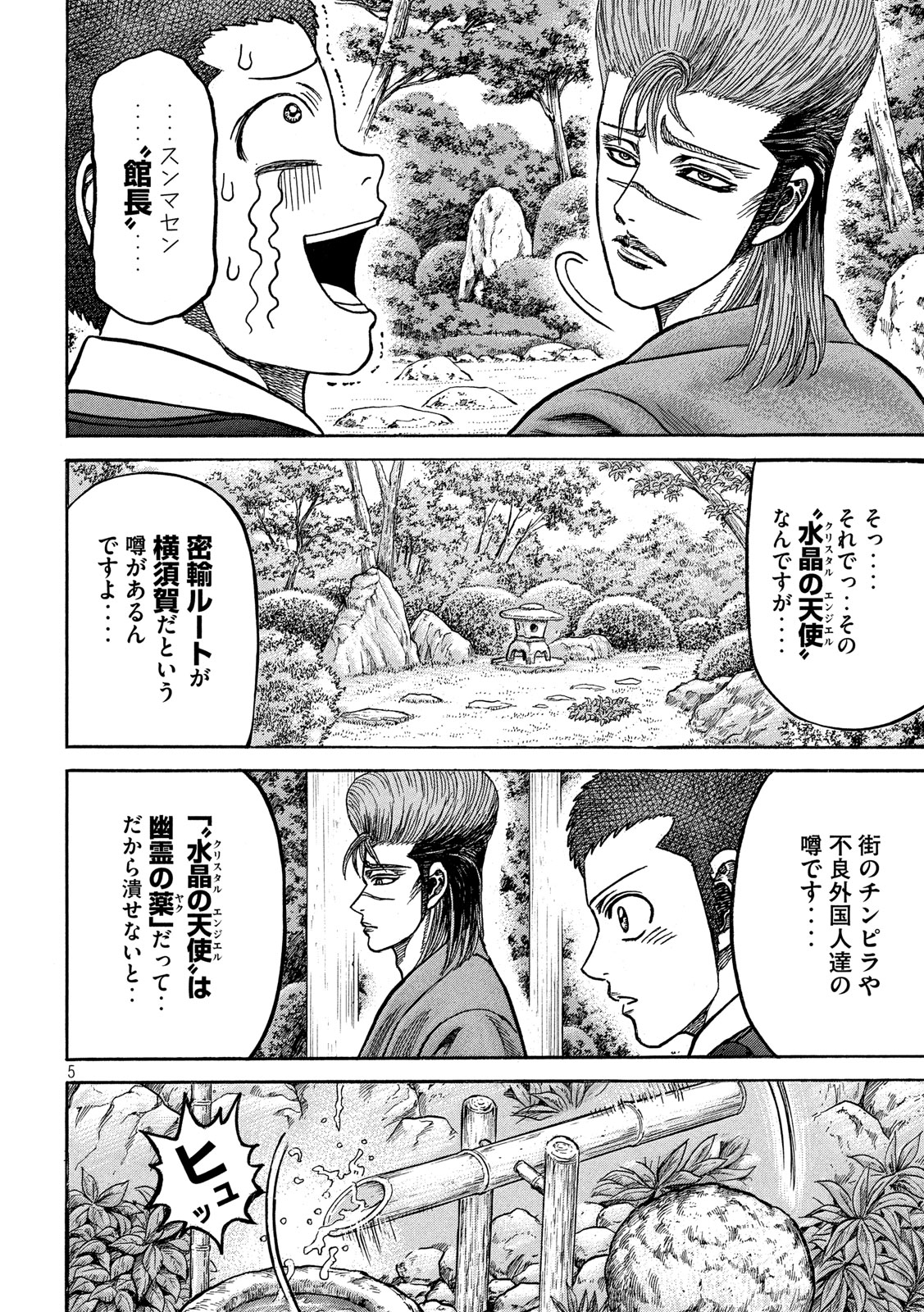 Kaze Densetsu -Bukkomi no Taku- ~After Decade~ Chapter 35 5ページ