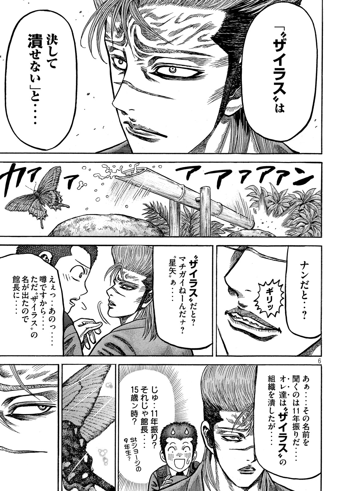 Kaze Densetsu -Bukkomi no Taku- ~After Decade~ Chapter 35 6ページ