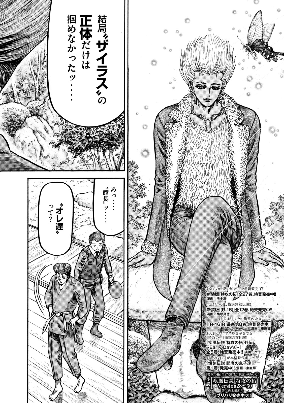 Kaze Densetsu -Bukkomi no Taku- ~After Decade~ Chapter 35 7ページ