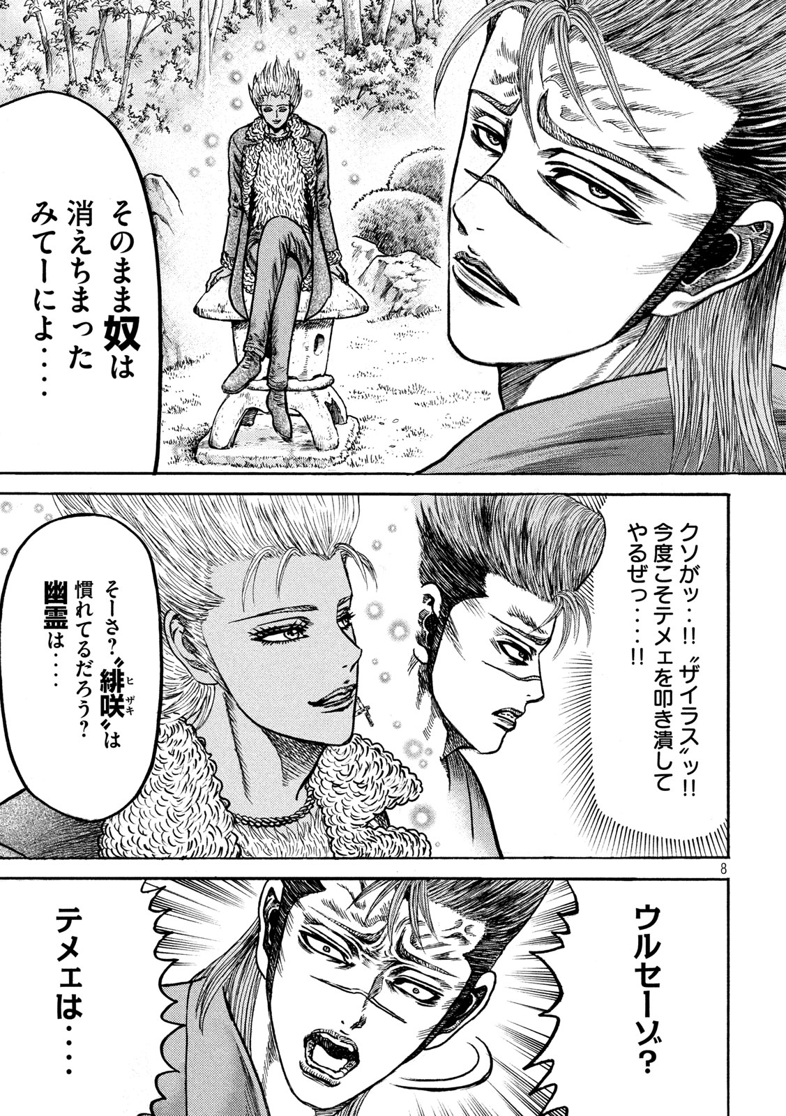 Kaze Densetsu -Bukkomi no Taku- ~After Decade~ Chapter 35 8ページ
