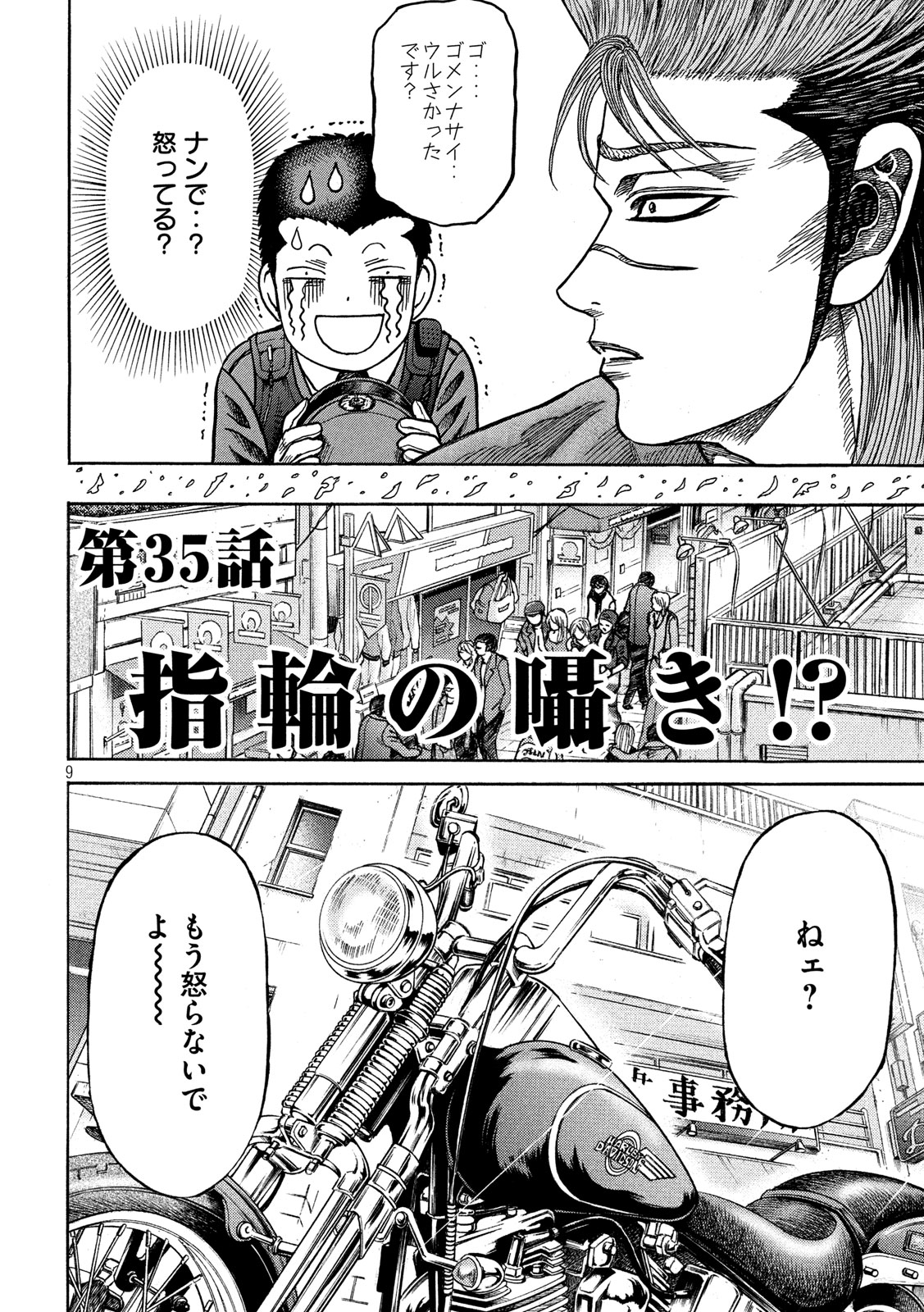 Kaze Densetsu -Bukkomi no Taku- ~After Decade~ Chapter 35 9ページ