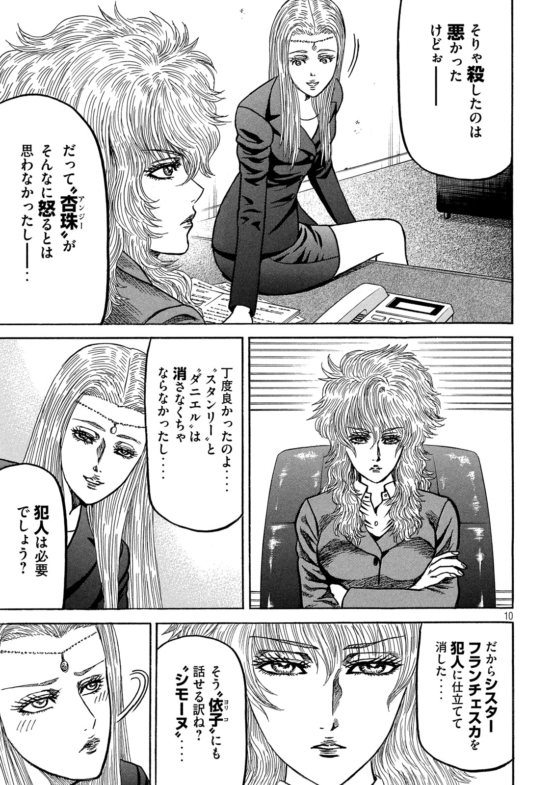 Kaze Densetsu -Bukkomi no Taku- ~After Decade~ Chapter 35 10ページ
