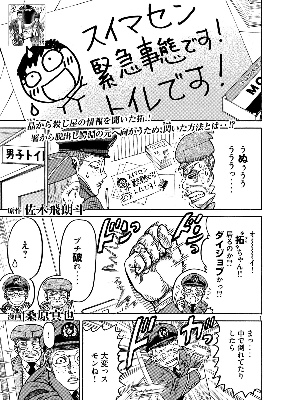 Kaze Densetsu -Bukkomi no Taku- ~After Decade~ Chapter 36 1ページ