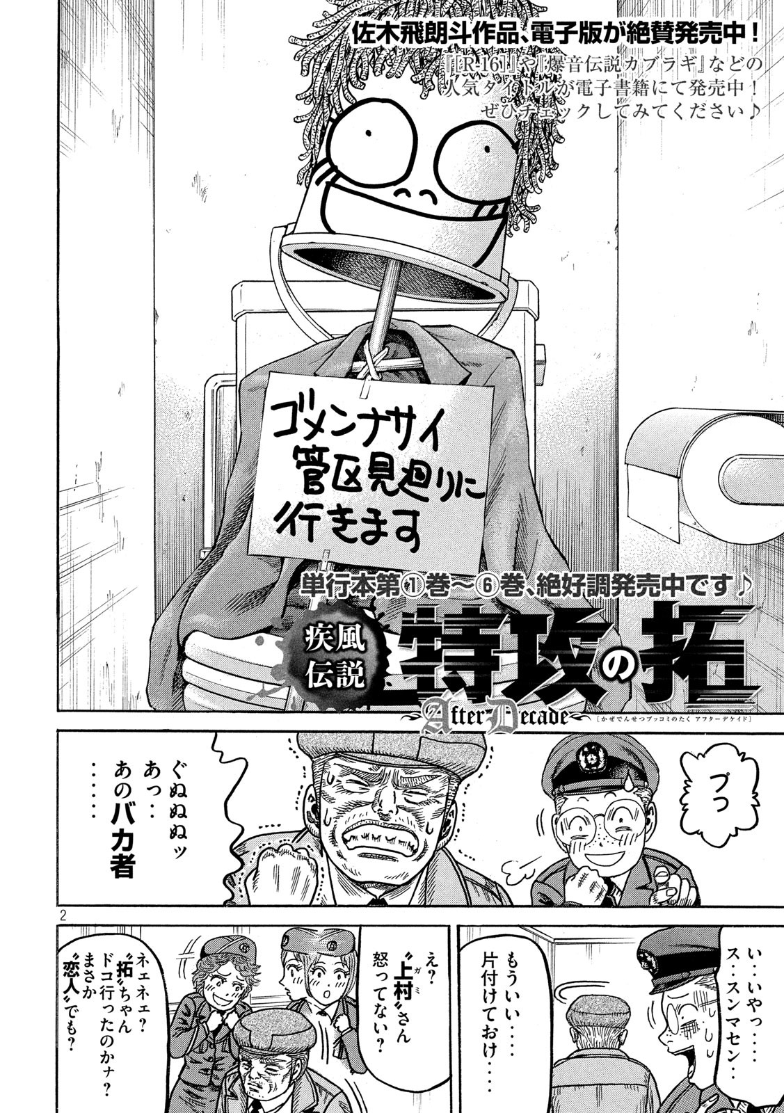 Kaze Densetsu -Bukkomi no Taku- ~After Decade~ Chapter 36 2ページ
