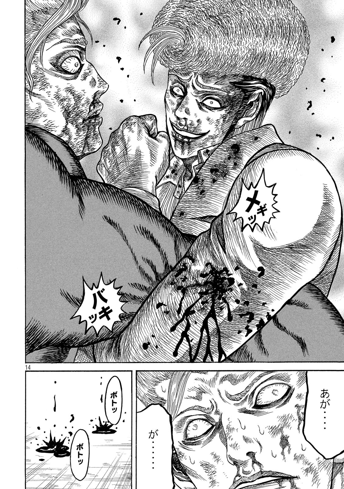 Kaze Densetsu -Bukkomi no Taku- ~After Decade~ Chapter 36 14ページ