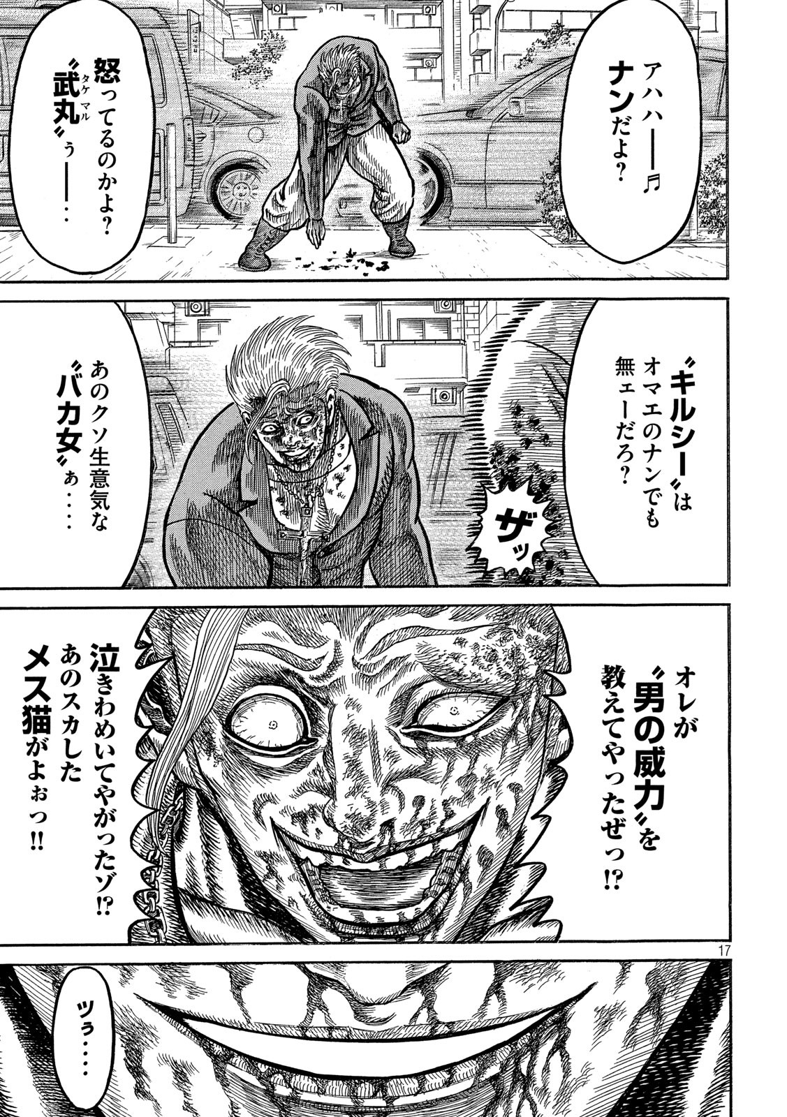 Kaze Densetsu -Bukkomi no Taku- ~After Decade~ Chapter 36 17ページ