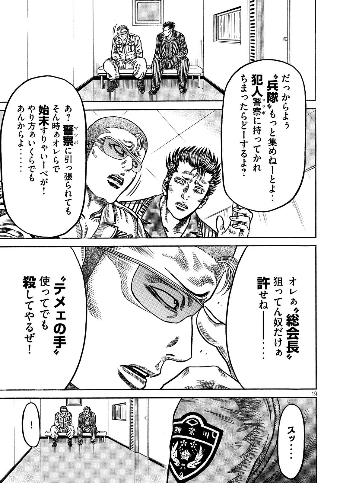 Kaze Densetsu -Bukkomi no Taku- ~After Decade~ Chapter 36 19ページ