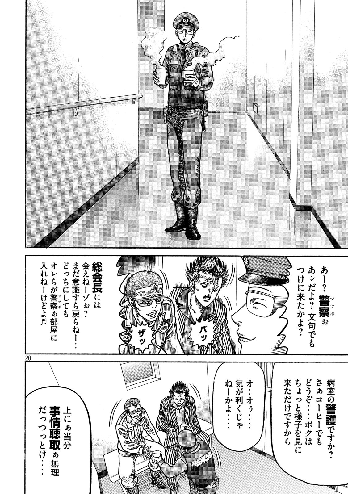 Kaze Densetsu -Bukkomi no Taku- ~After Decade~ Chapter 36 20ページ