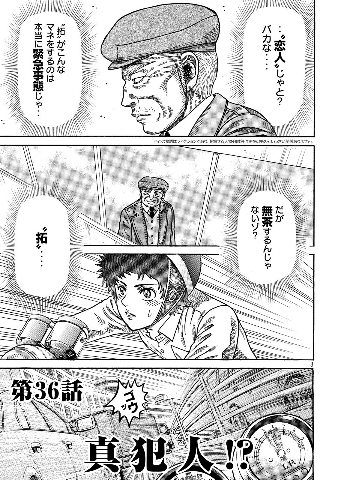 Kaze Densetsu -Bukkomi no Taku- ~After Decade~ Chapter 36 3ページ