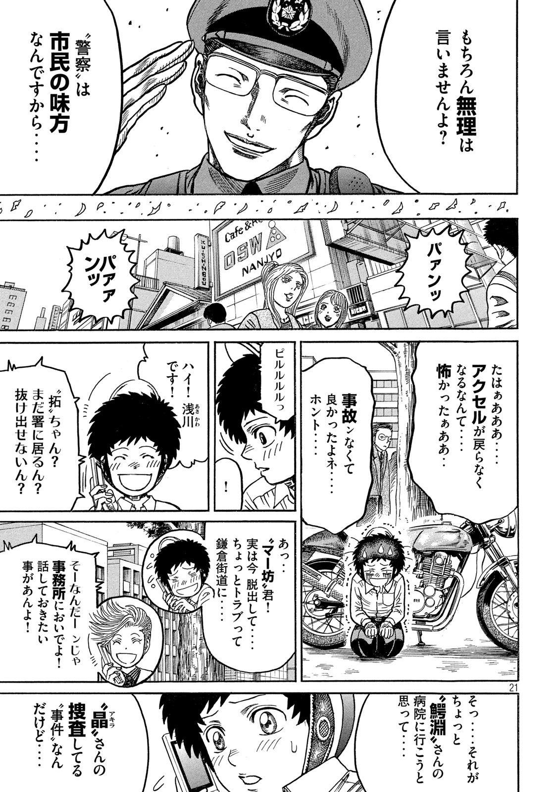 Kaze Densetsu -Bukkomi no Taku- ~After Decade~ Chapter 36 21ページ