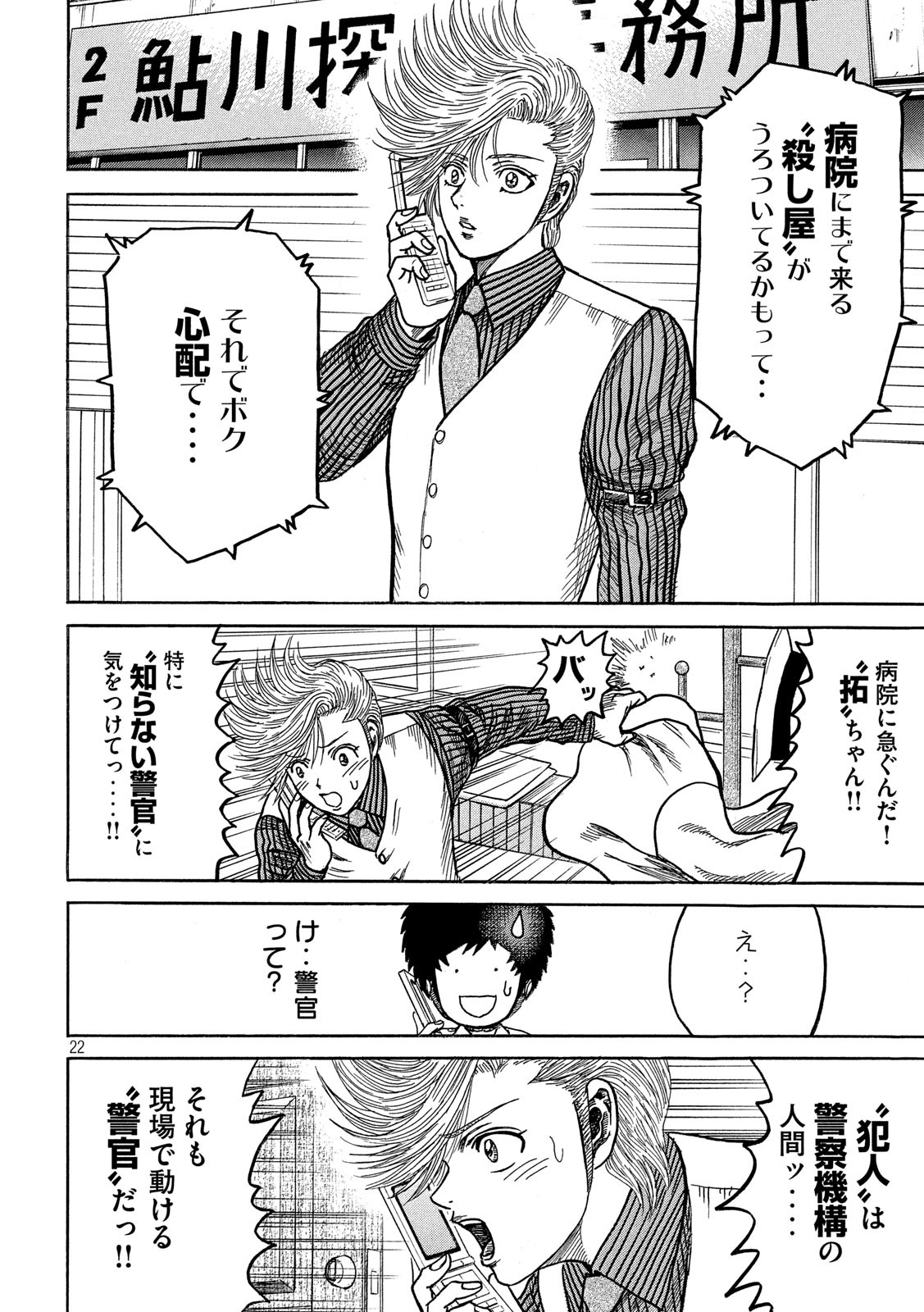Kaze Densetsu -Bukkomi no Taku- ~After Decade~ Chapter 36 22ページ