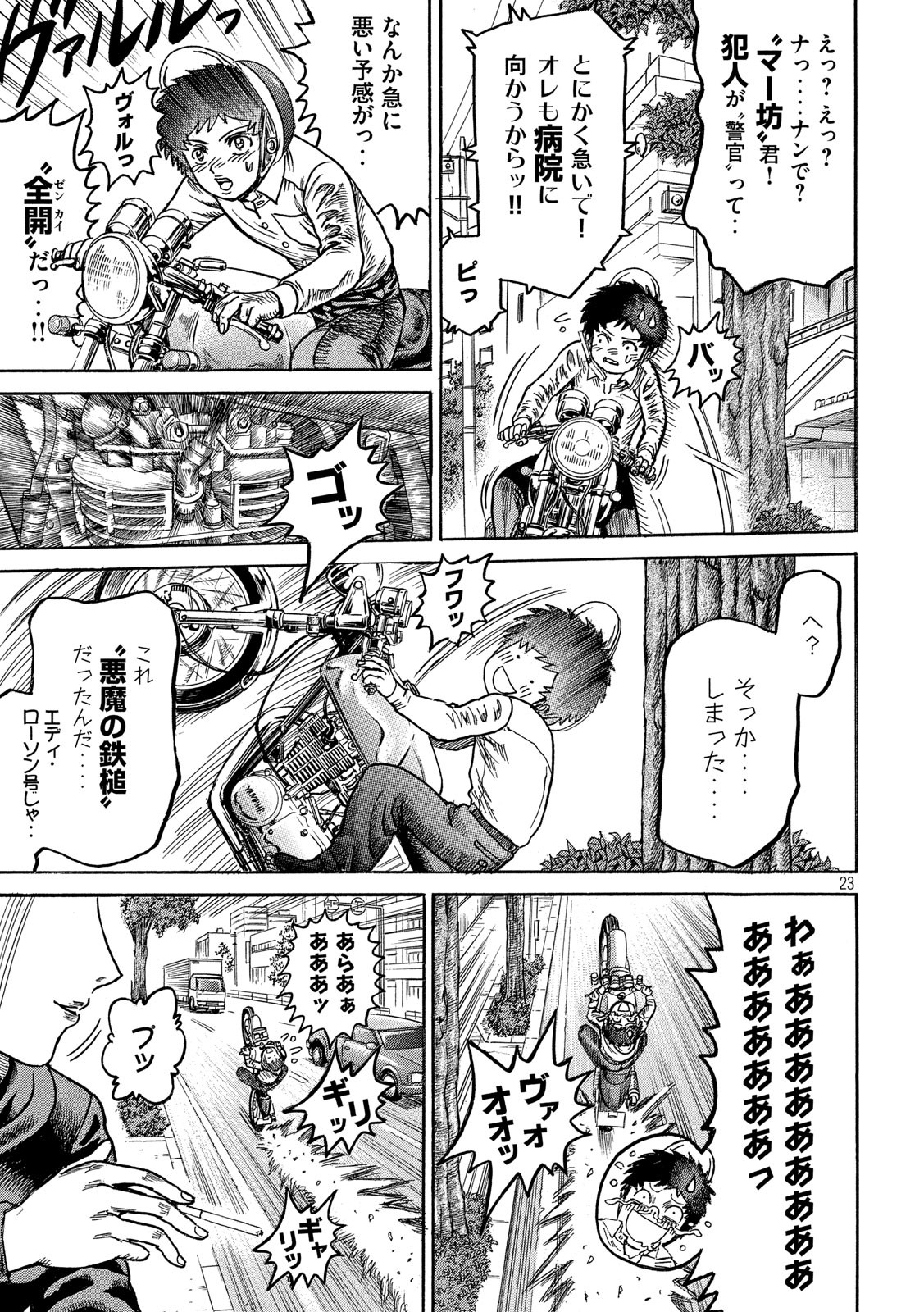 Kaze Densetsu -Bukkomi no Taku- ~After Decade~ Chapter 36 23ページ