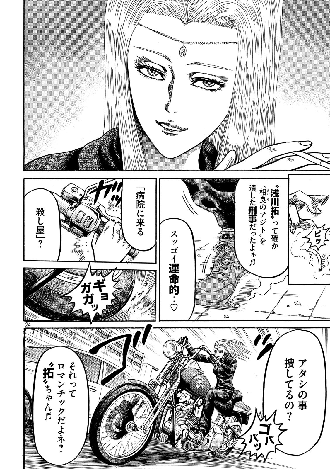 Kaze Densetsu -Bukkomi no Taku- ~After Decade~ Chapter 36 24ページ