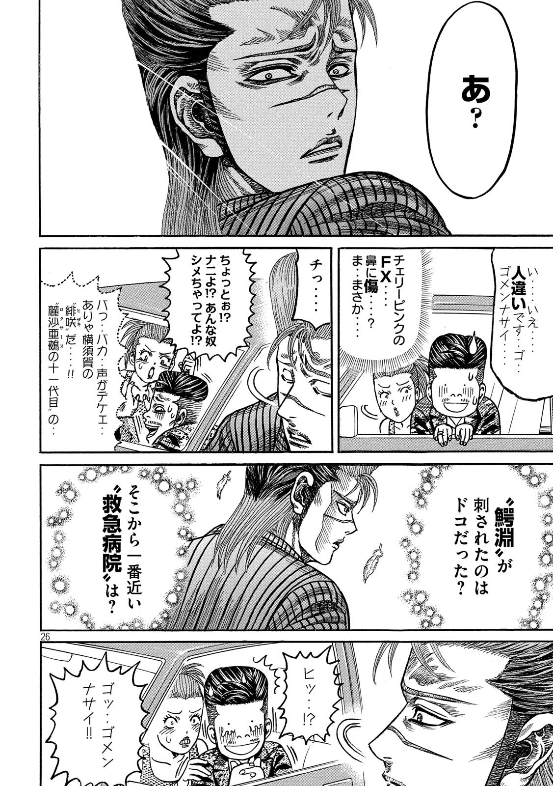 Kaze Densetsu -Bukkomi no Taku- ~After Decade~ Chapter 36 26ページ