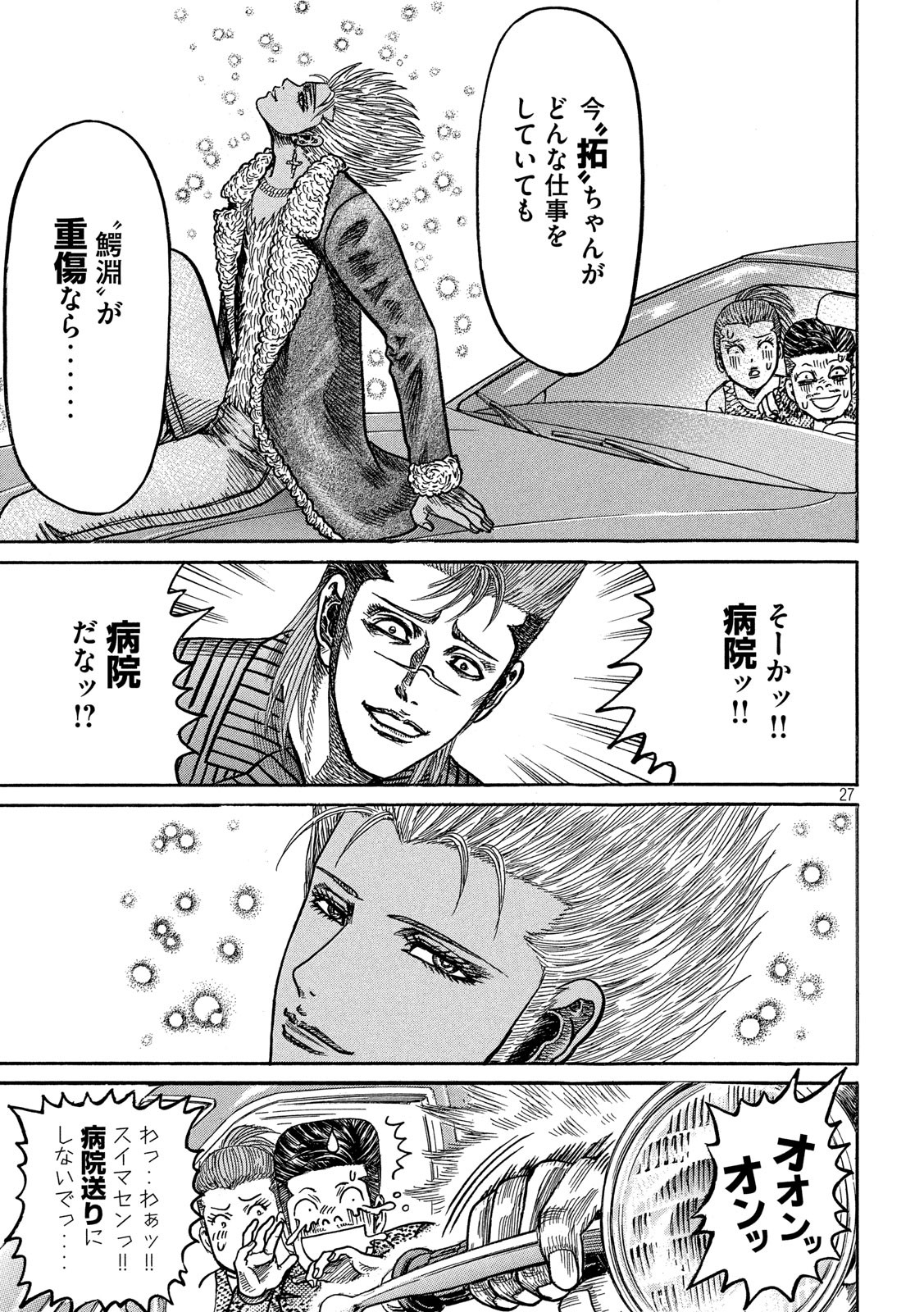 Kaze Densetsu -Bukkomi no Taku- ~After Decade~ Chapter 36 27ページ