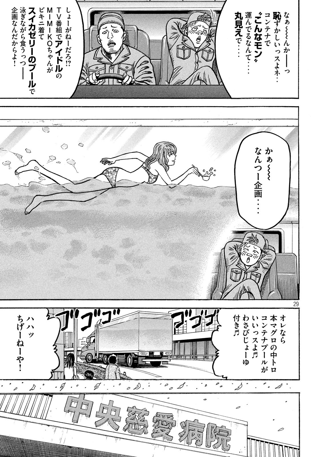 Kaze Densetsu -Bukkomi no Taku- ~After Decade~ Chapter 36 29ページ