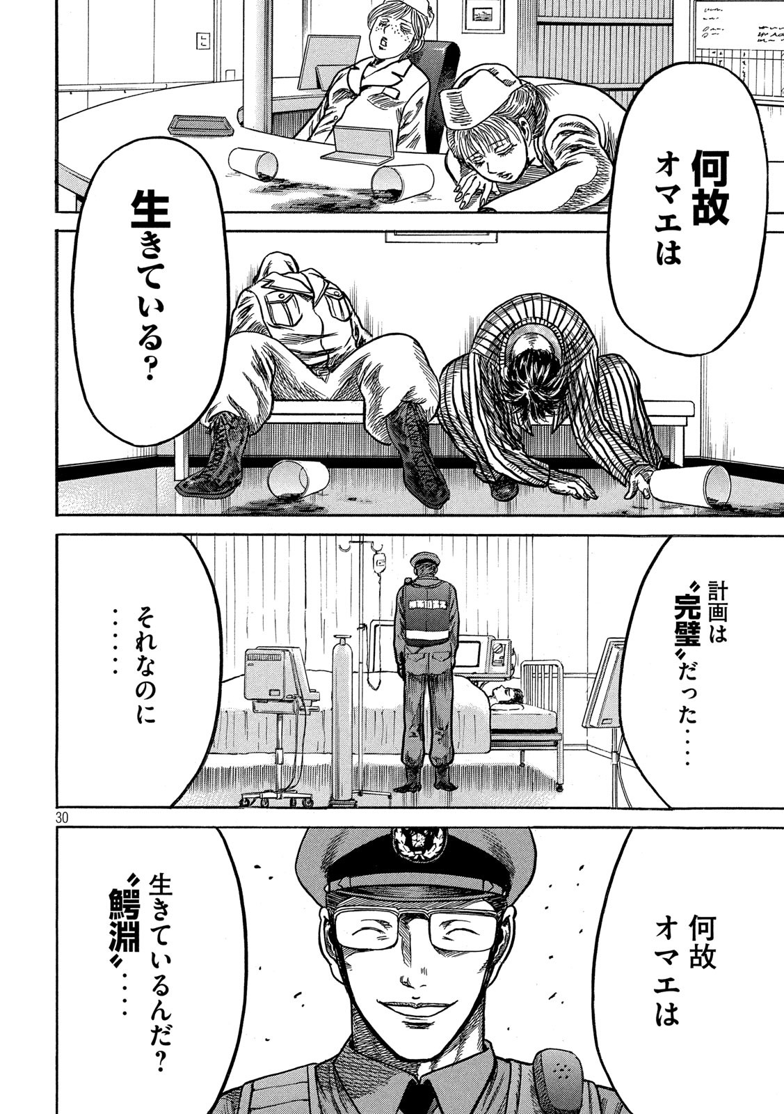 Kaze Densetsu -Bukkomi no Taku- ~After Decade~ Chapter 36 30ページ