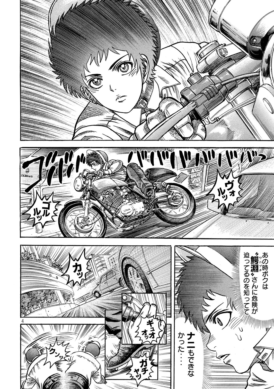 Kaze Densetsu -Bukkomi no Taku- ~After Decade~ Chapter 36 4ページ