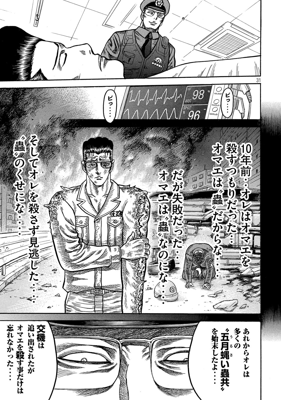 Kaze Densetsu -Bukkomi no Taku- ~After Decade~ Chapter 36 31ページ