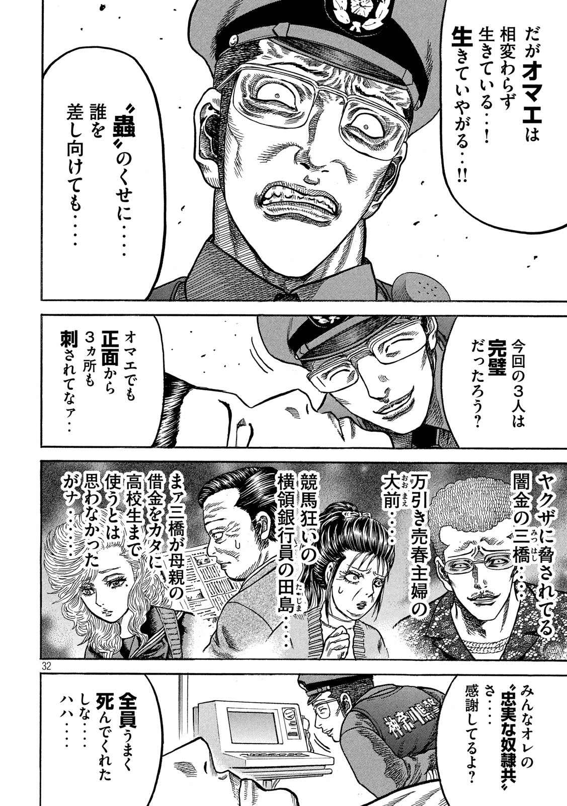 Kaze Densetsu -Bukkomi no Taku- ~After Decade~ Chapter 36 32ページ